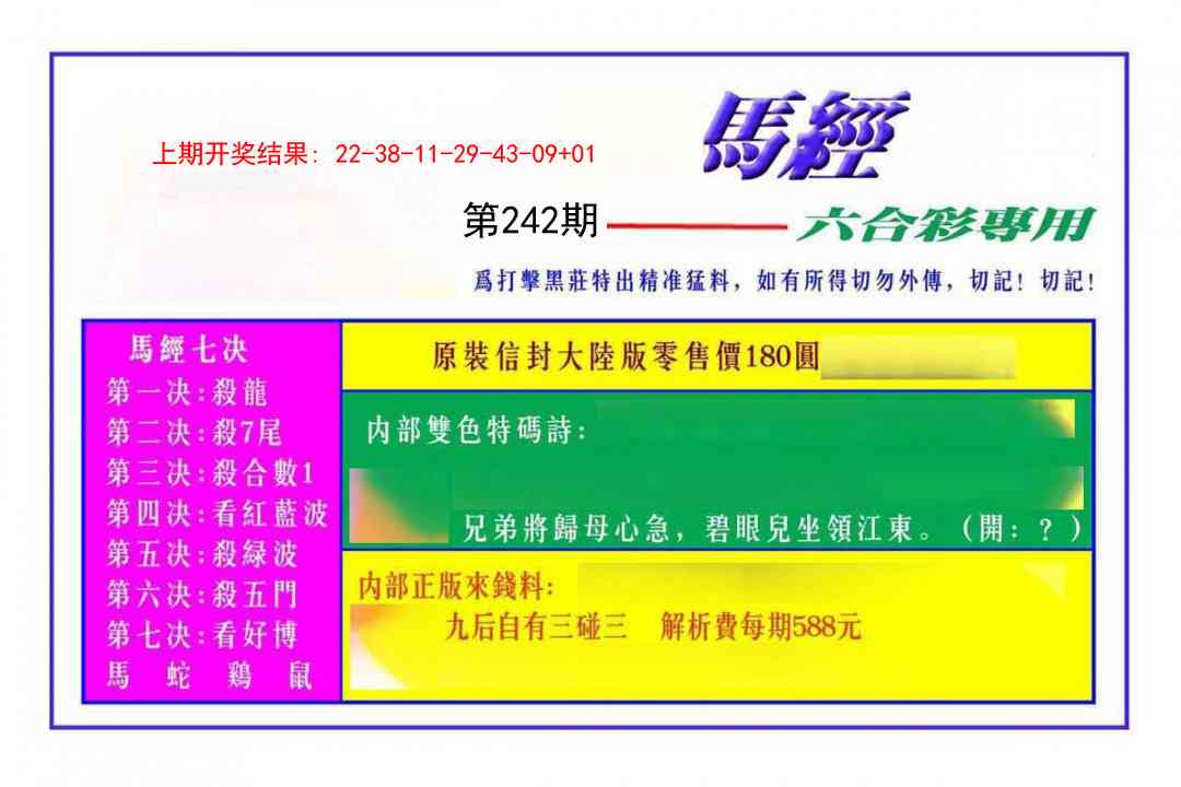 242期马经[图]