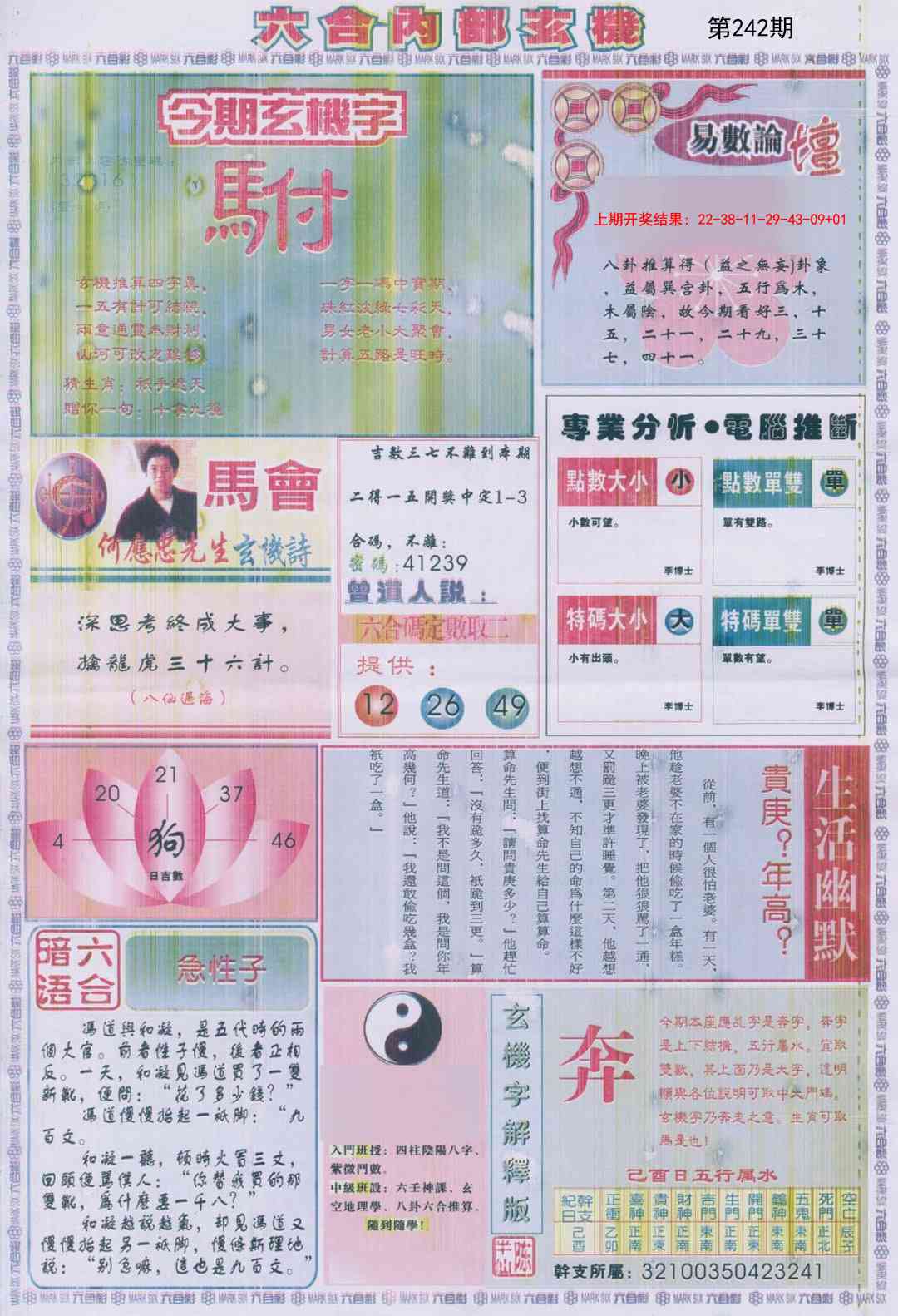 242期六合内部B加大版[图]