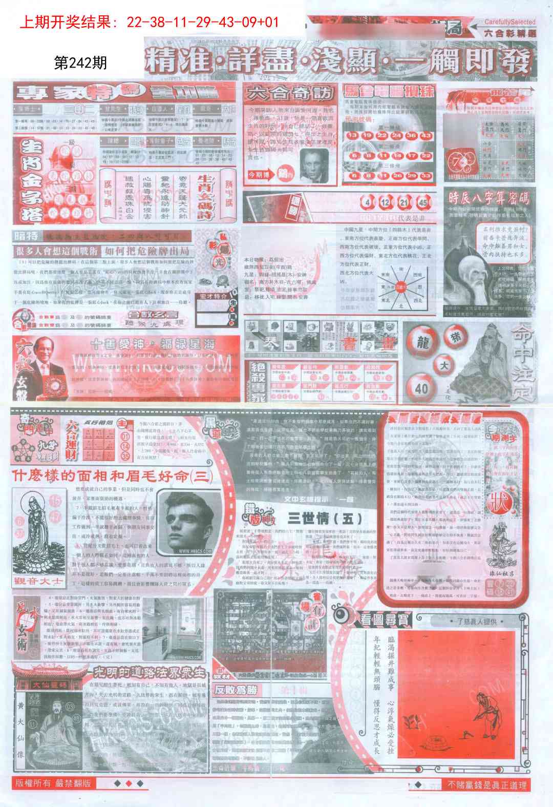 242期新六合精选D[图]