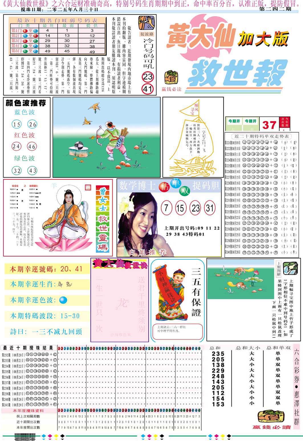 242期黄大仙救世A加大版[图]