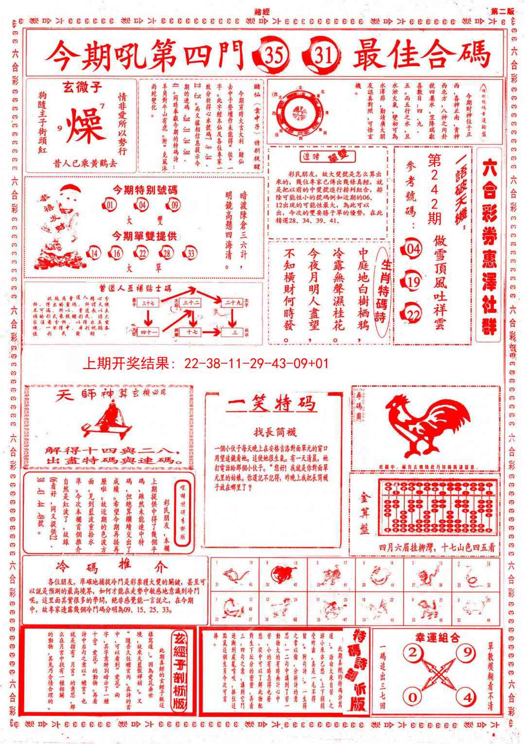 242期小赌经B[图]