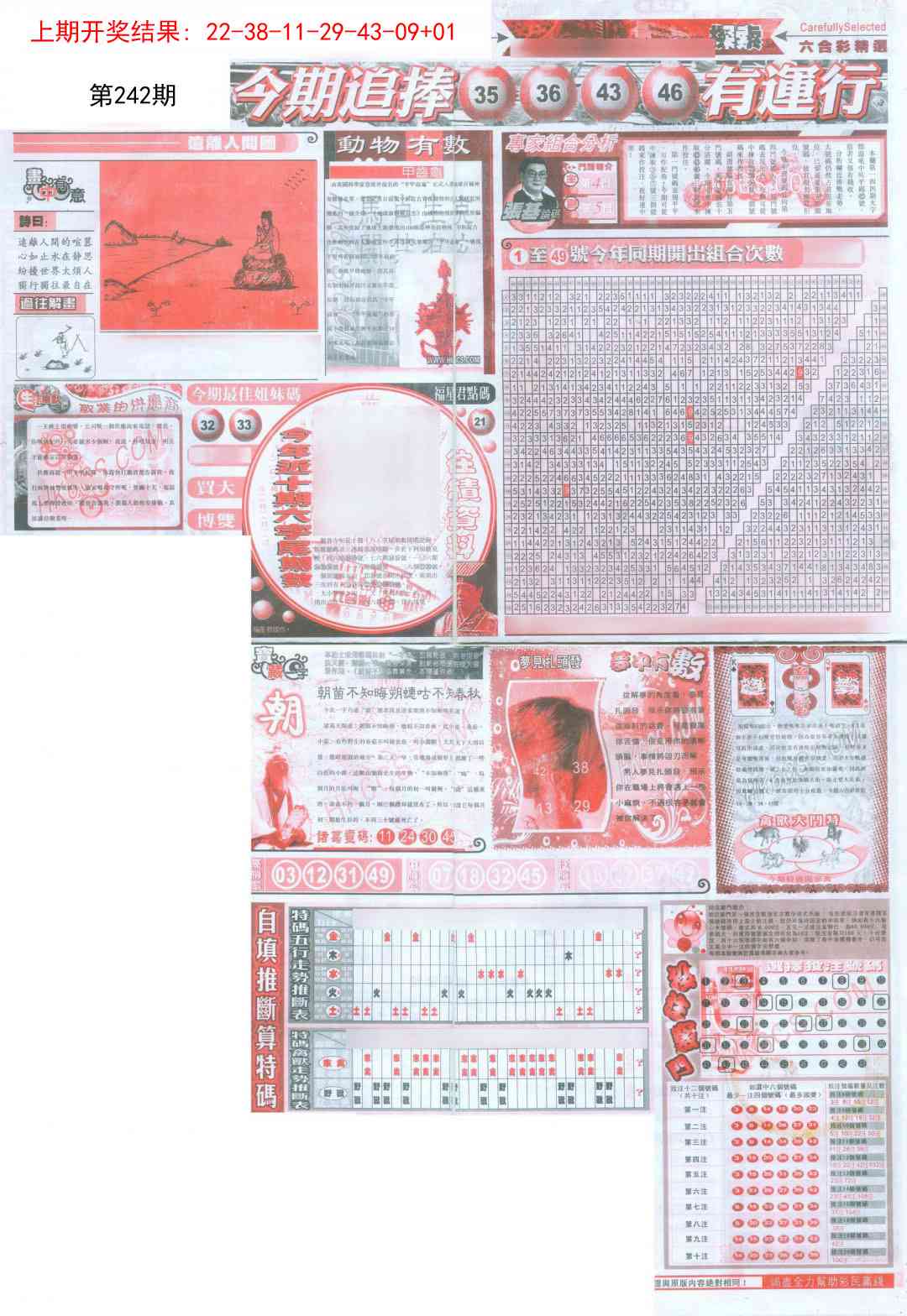 242期新六合精选B[图]