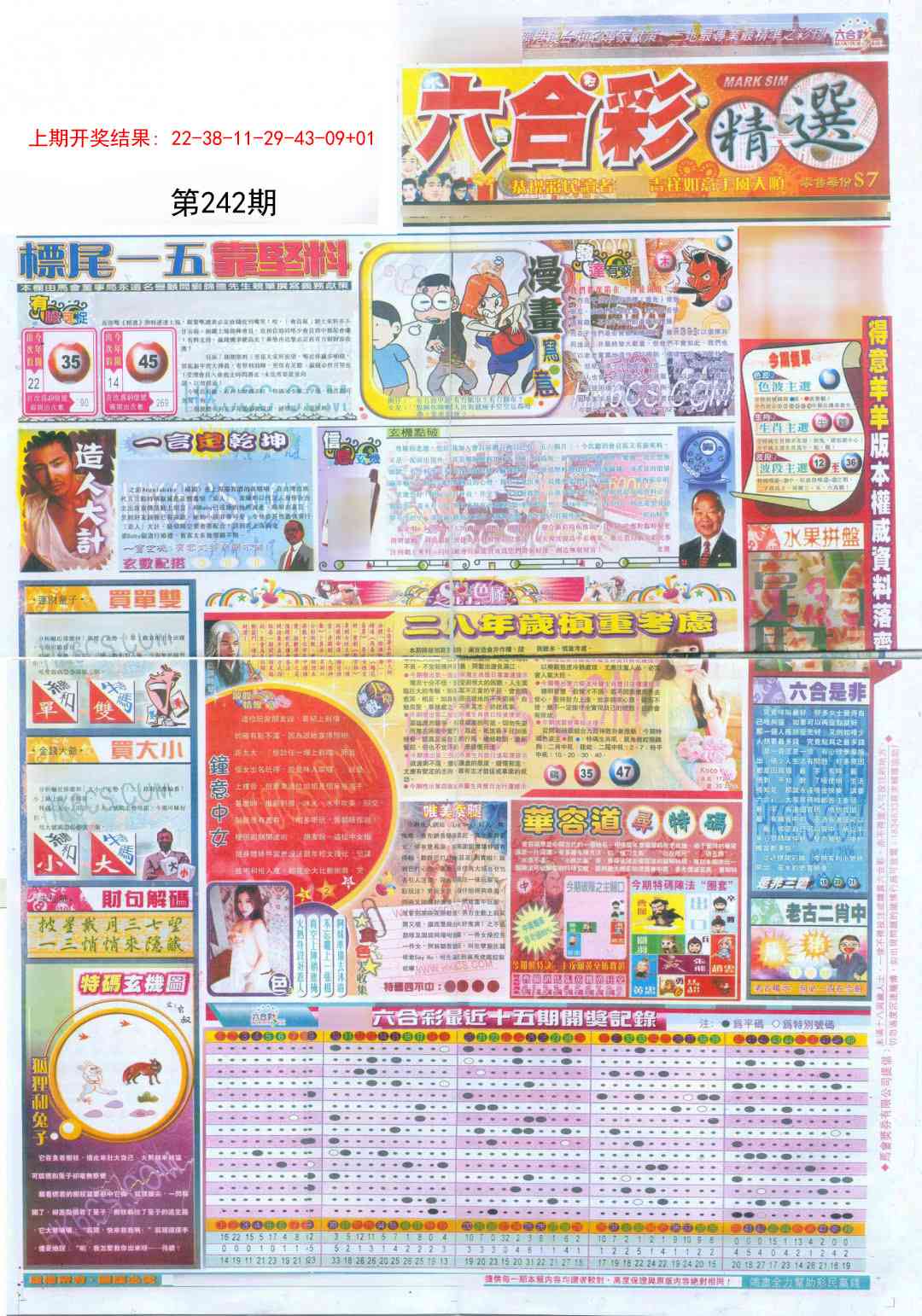 242期新六合精选A[图]