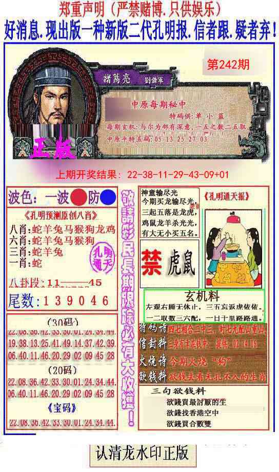 242期另二代孔明报[图]