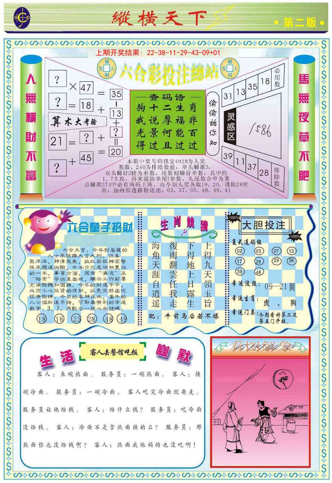 242期纵横天下B[图]