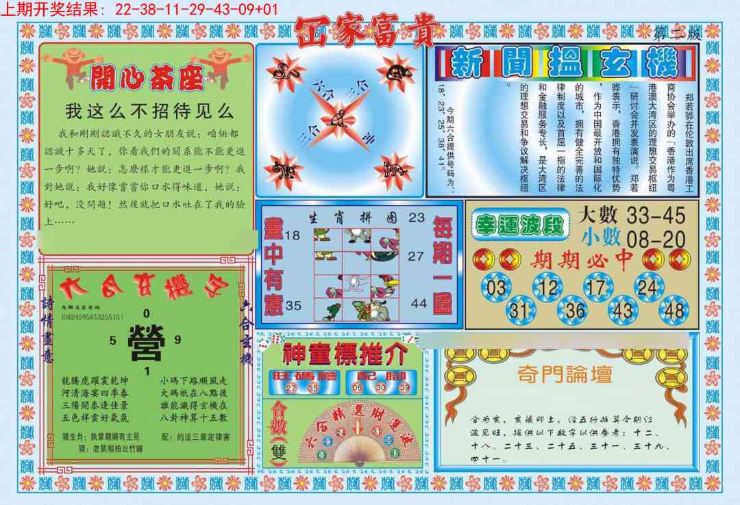 242期函家富贵-2[图]