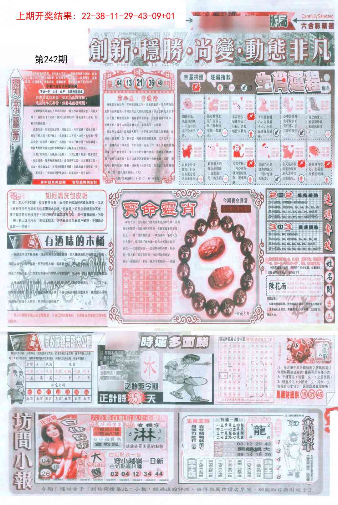 242期新六合精选C[图]