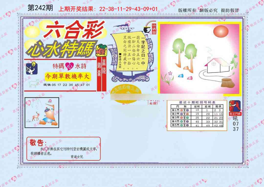 242期心水特码[图]