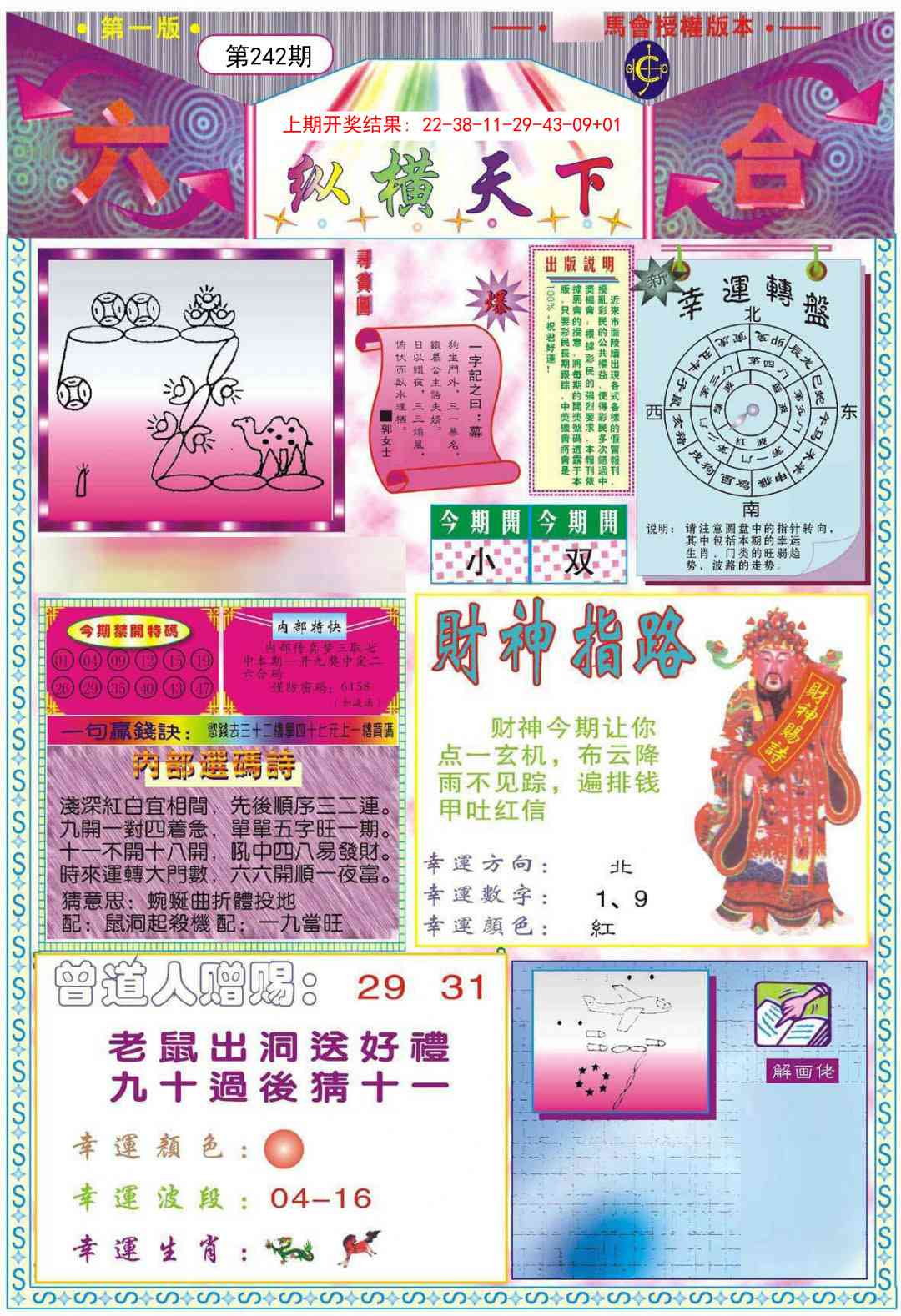 242期纵横天下A[图]