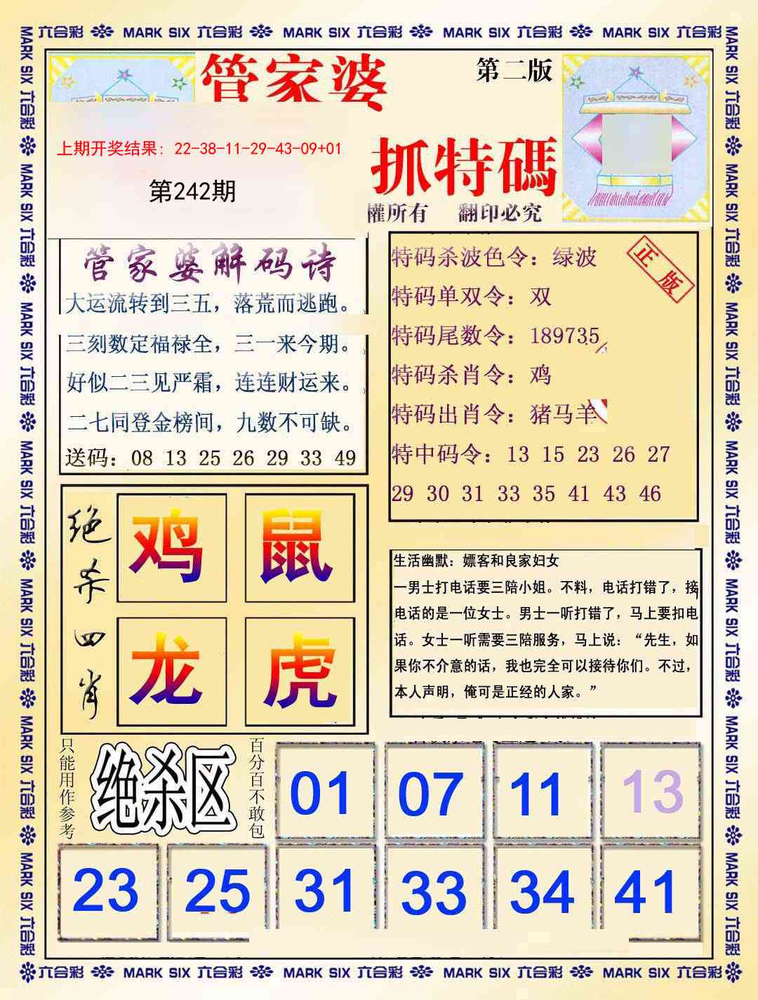 242期管家婆抓特码B[图]