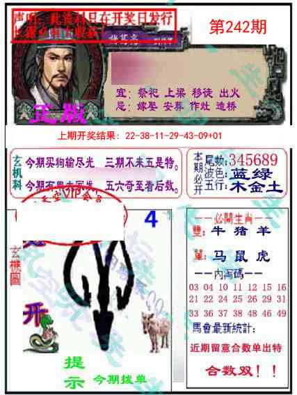 242期正版孔明报[图]