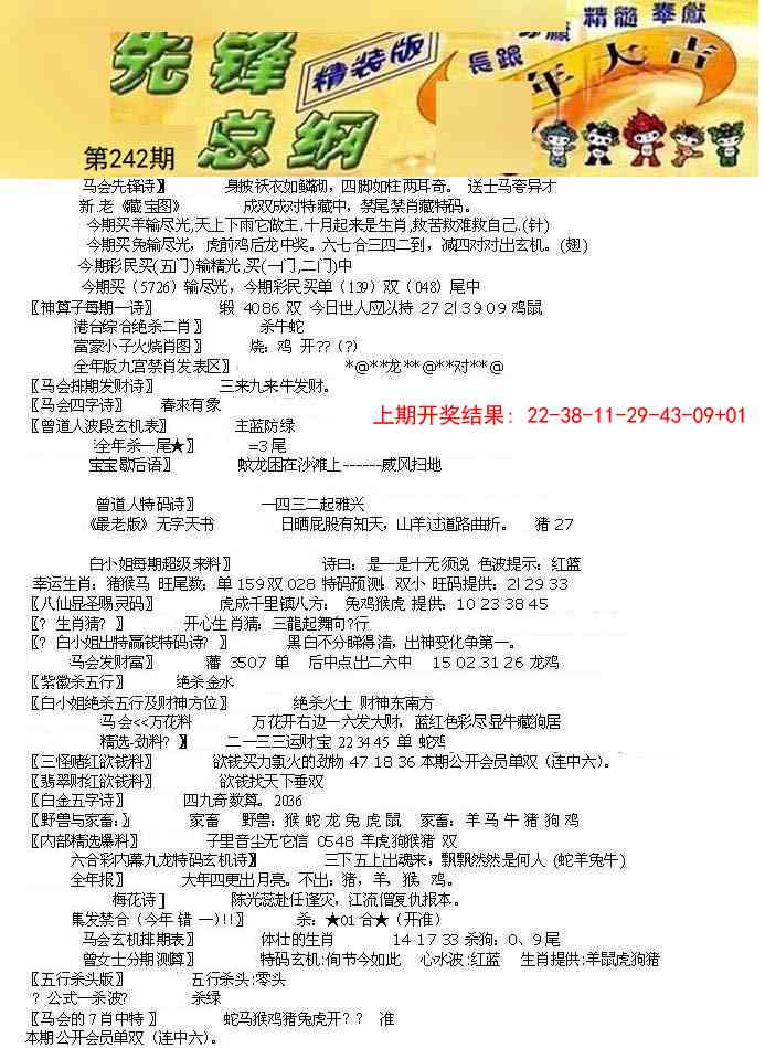 242期先锋总刚A[图]