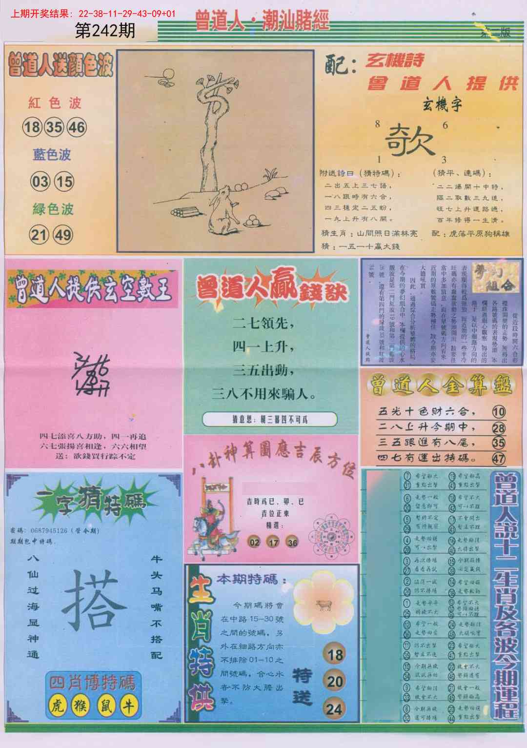 242期潮汕赌经B[图]