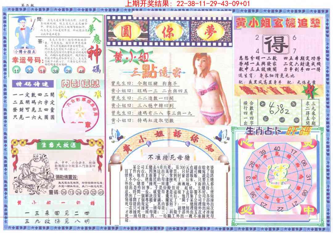 242期(新版)六合圆你梦B[图]