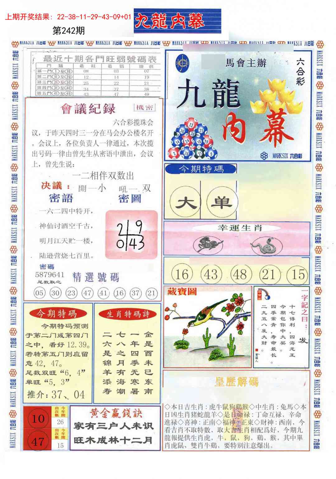 242期(新版)九龙内幕A[图]