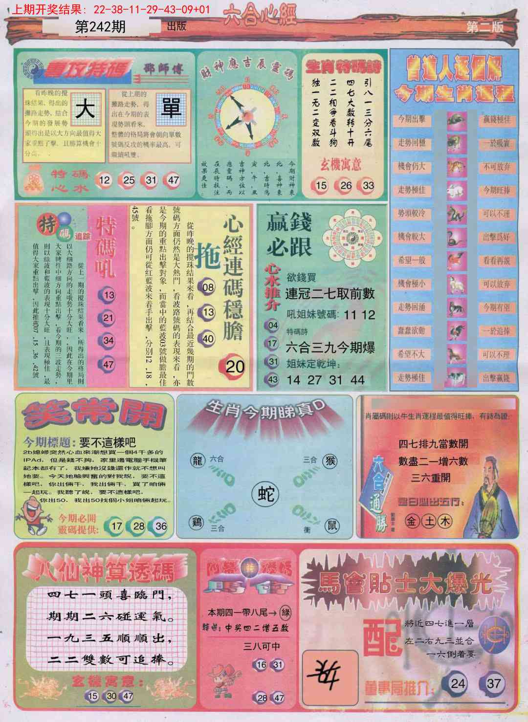 242期六合心经B[图]