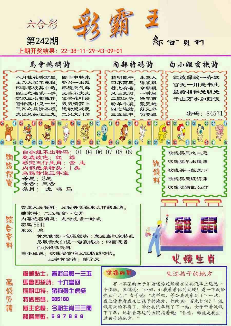 242期精装彩霸王彩[图]
