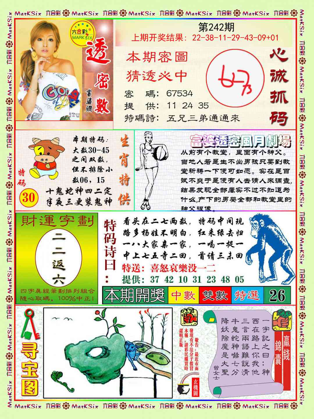 242期富婆透密数[图]