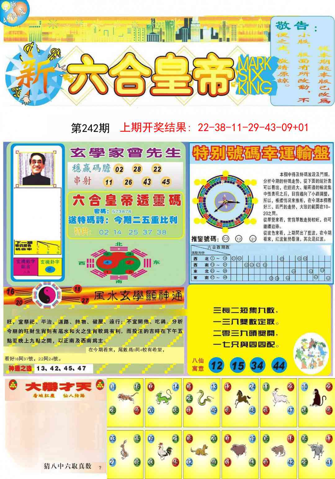 242期六合皇帝A[图]