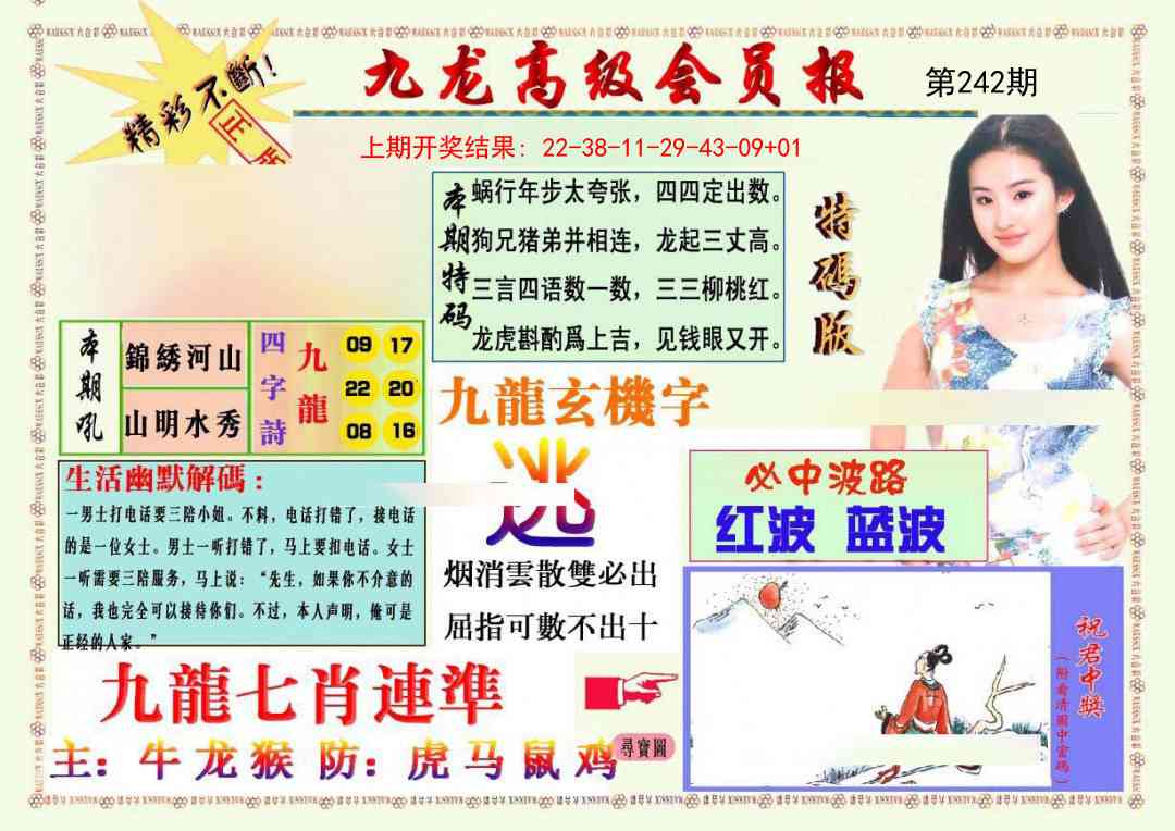 242期九龙高级会员报[图]