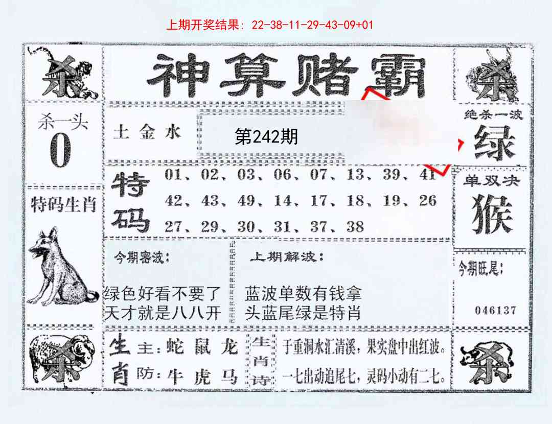 242期神算赌霸[图]