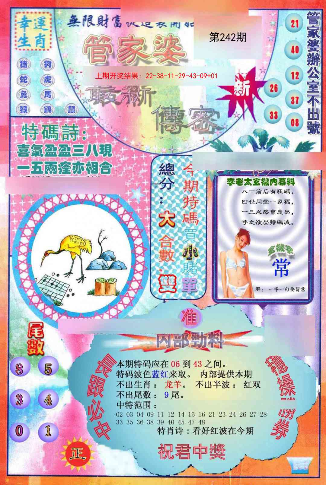 242期管家婆新传密[图]