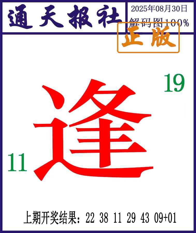242期通天报解码图[图]