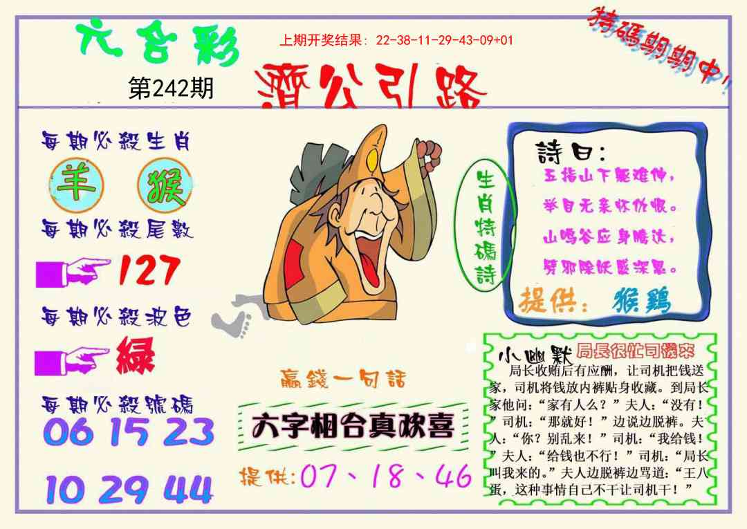 242期济公引路[图]