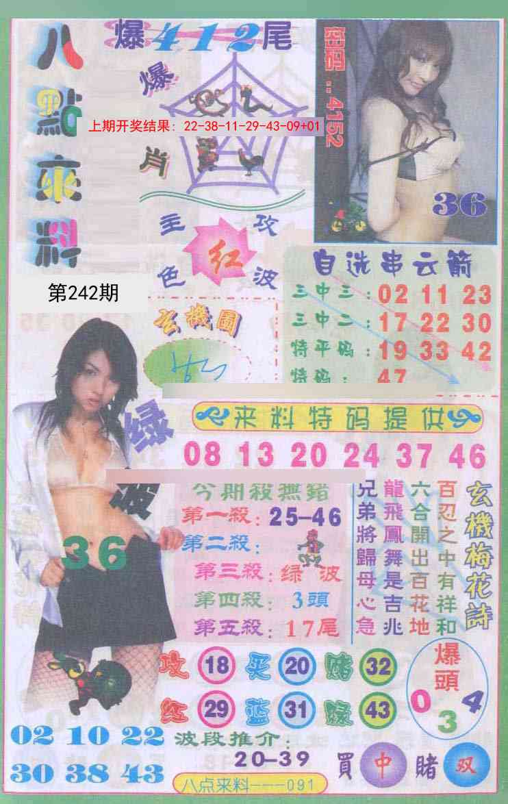 242期传真八点来料[图]