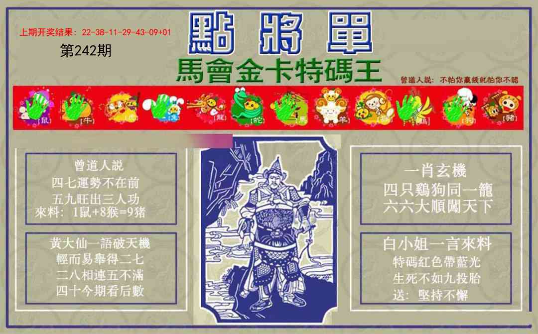 242期点将单[图]