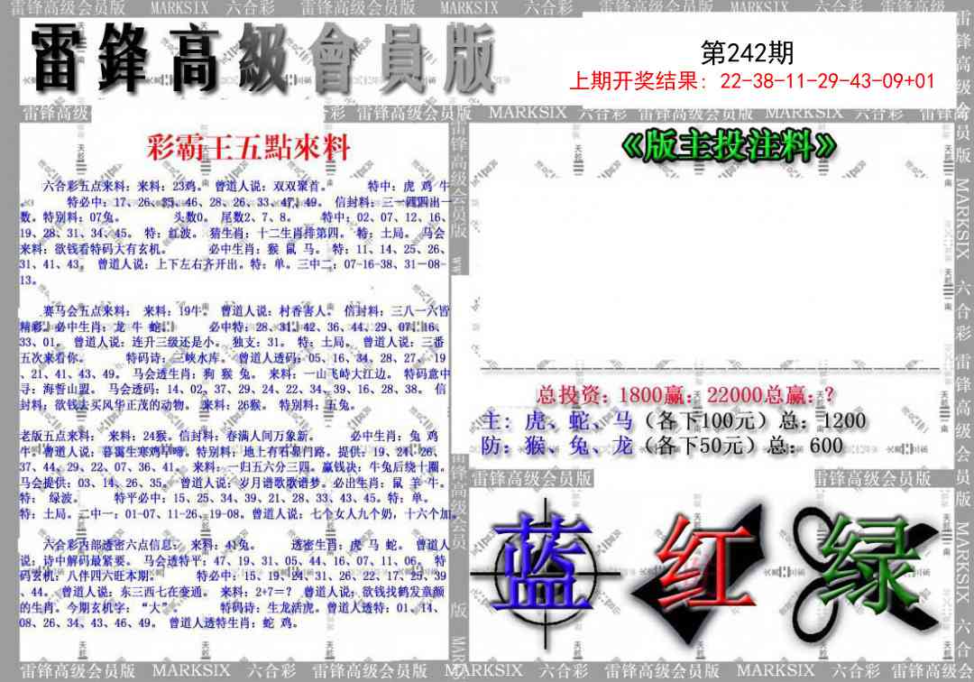 242期(假)雷锋高级会员版[图]