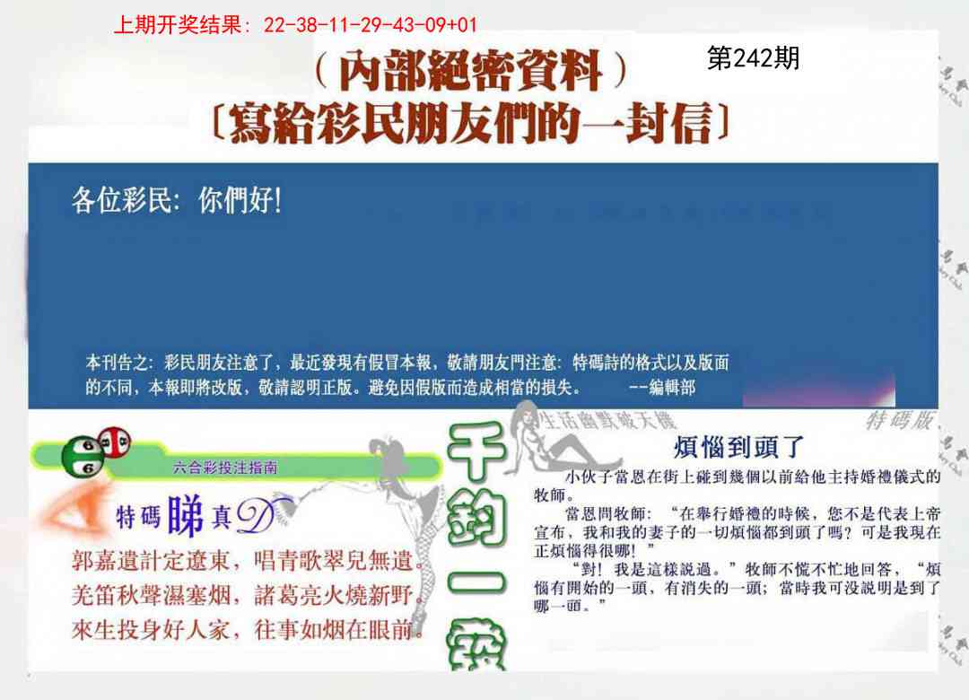 242期一封信[图]