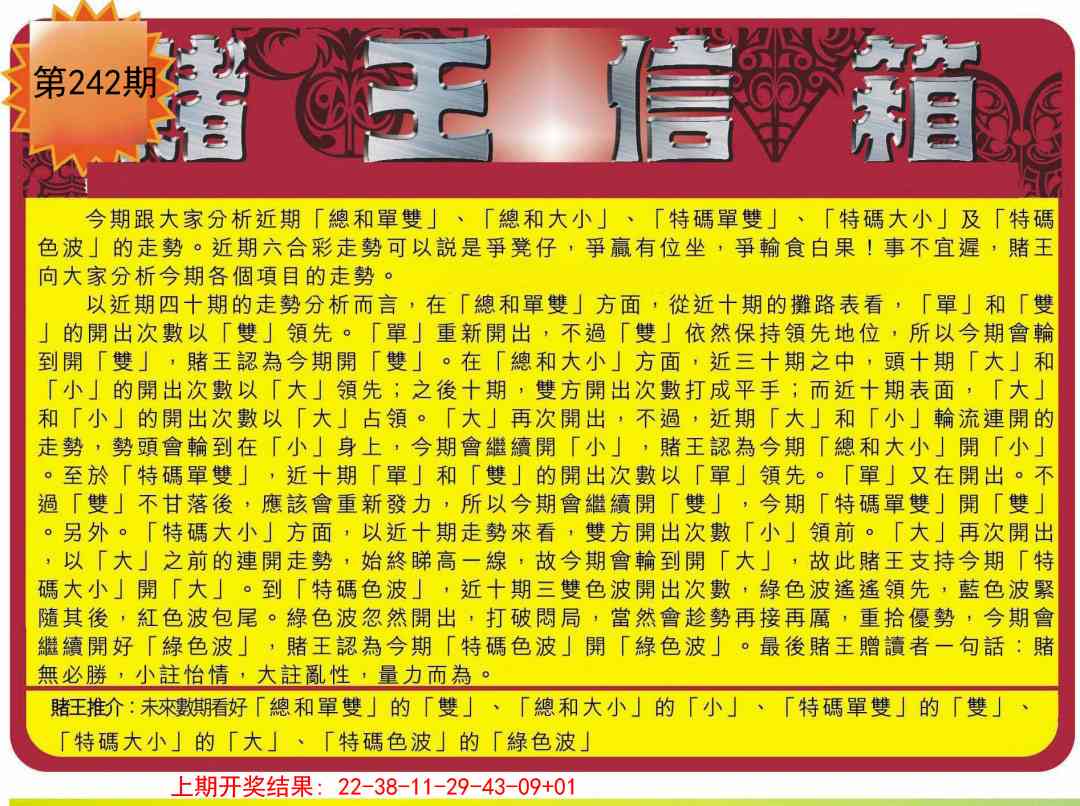242期创富赌王信箱[图]