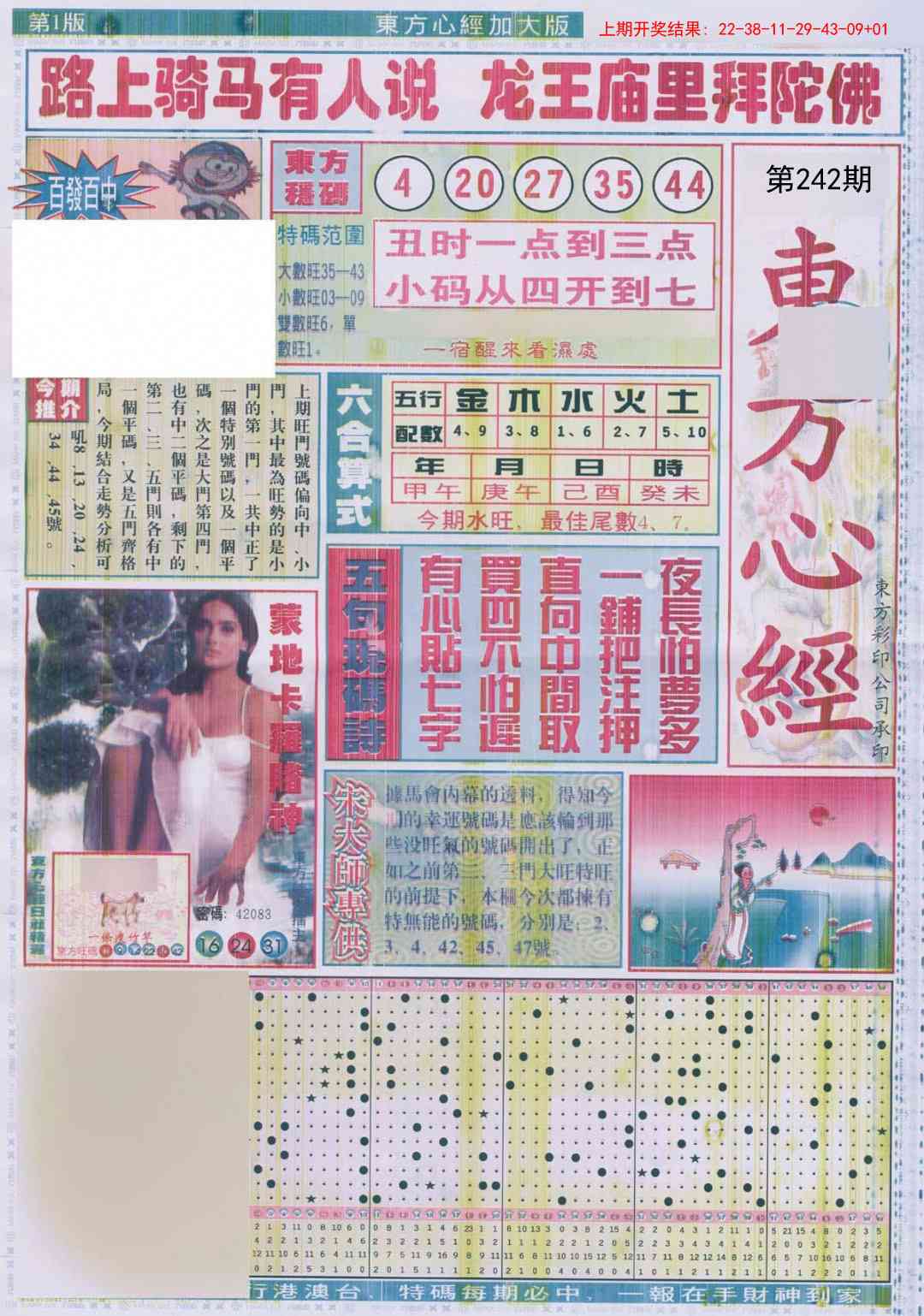 242期东方心经A加大版[图]