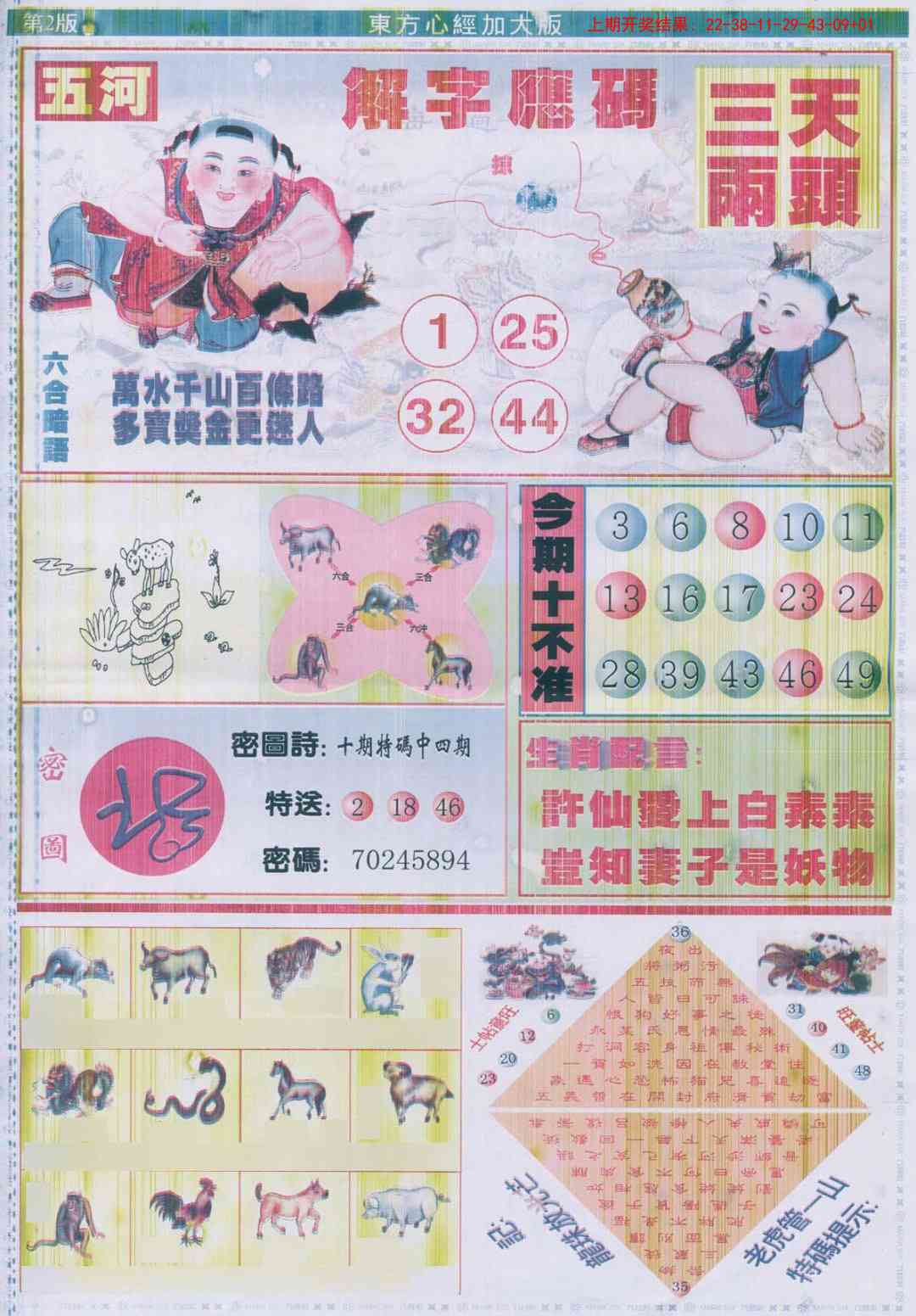 242期东方心经B加大版[图]