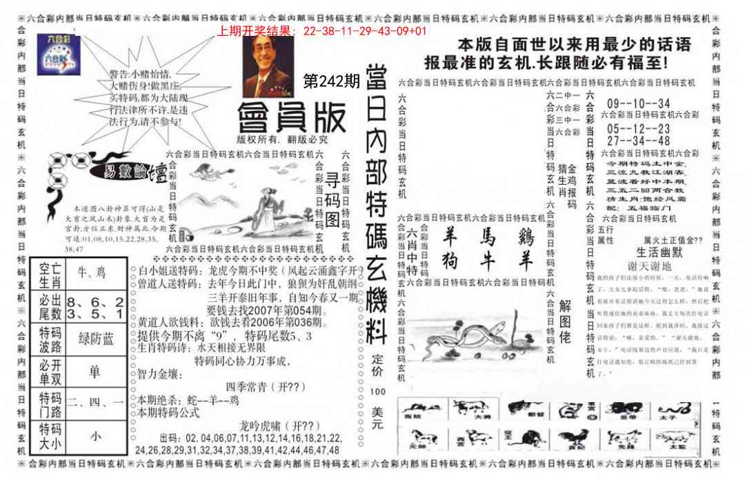 242期当日特码玄机报[图]