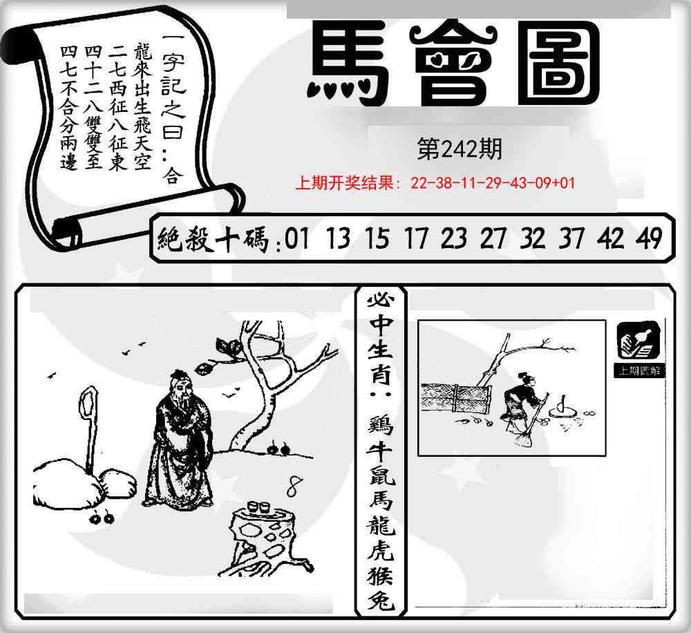 242期马会图[图]