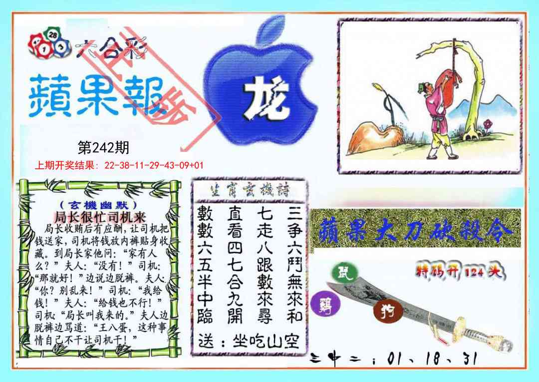 242期频果报[图]