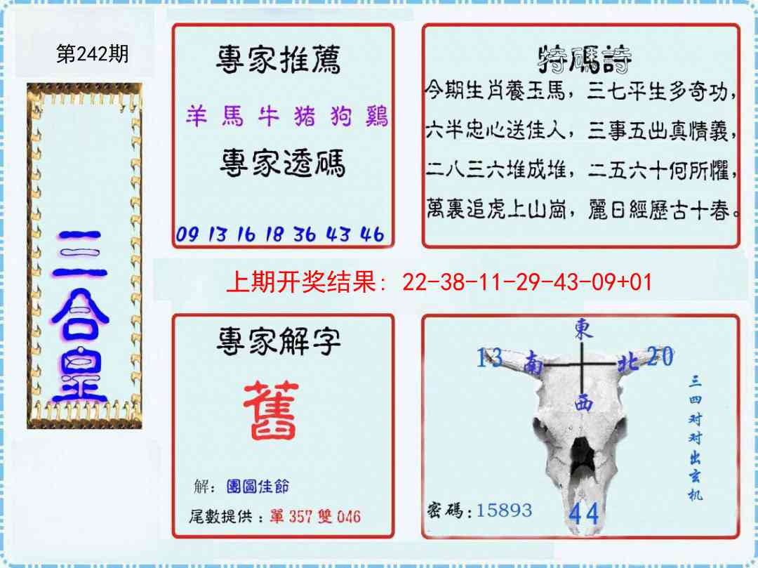 242期三合皇[图]