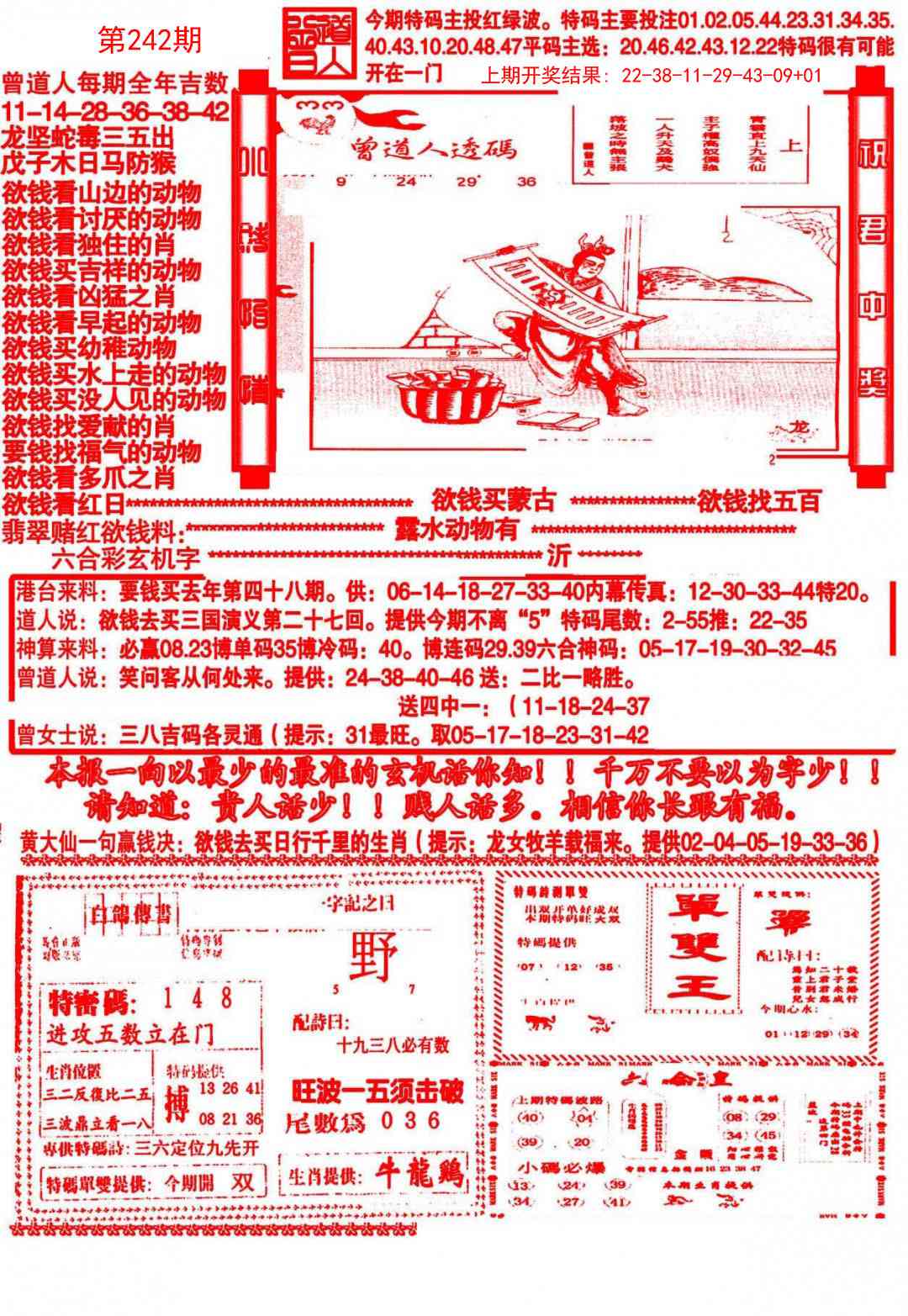 242期大刀彩霸王A[图]