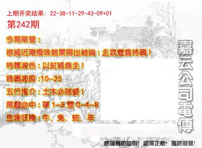 242期嘉云公司电传[图]