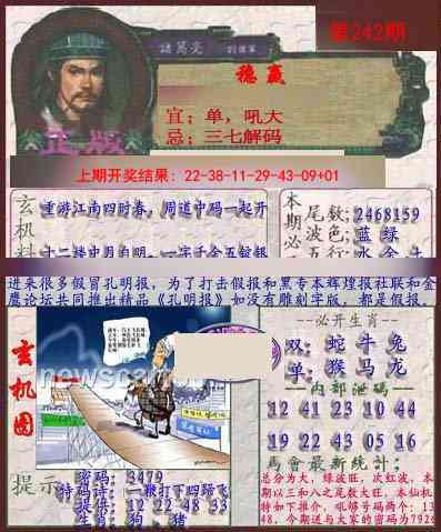 242期孔明报[图]
