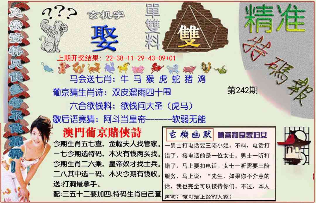 242期精准<特碼報>[图]