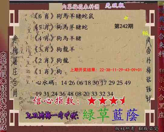 242期独家梅花来料[图]