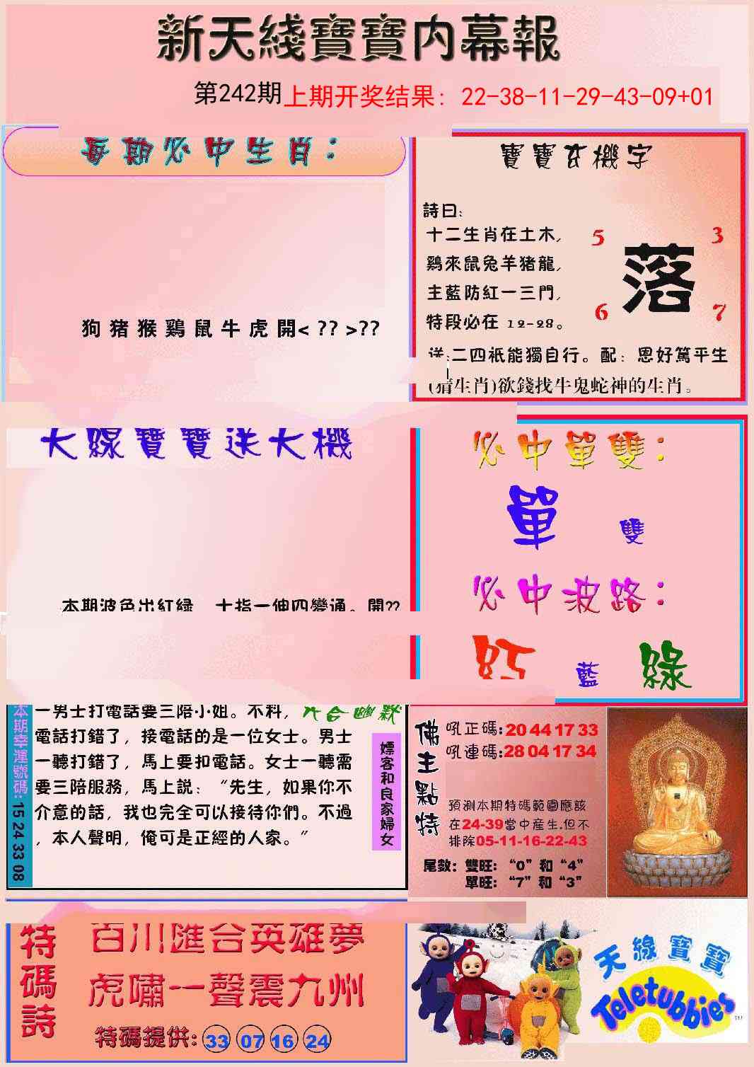 242期新天线宝宝(彩)[图]