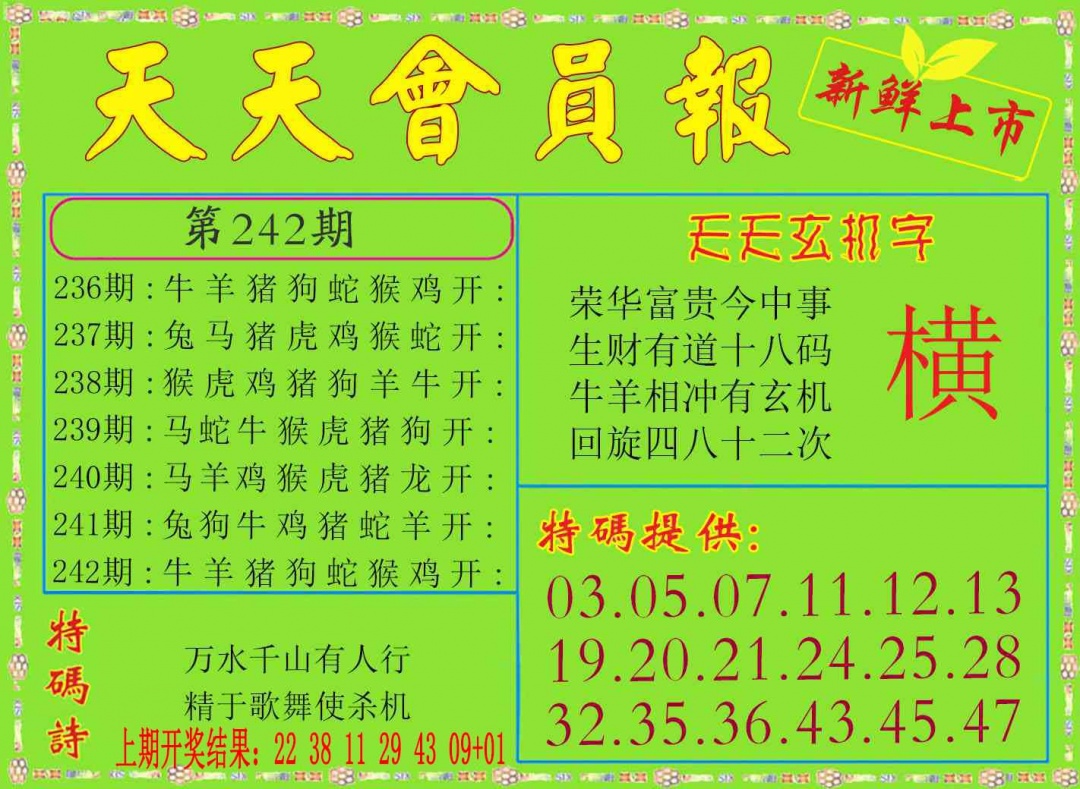 242期天天会员报[图]