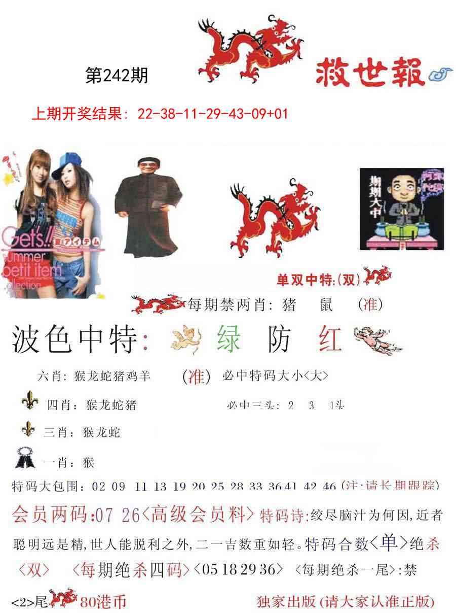 242期救世报[图]