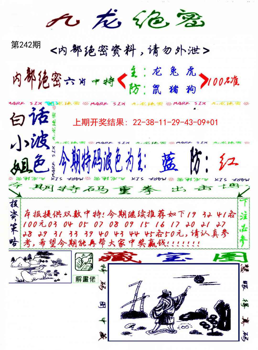 242期九龙密报[图]