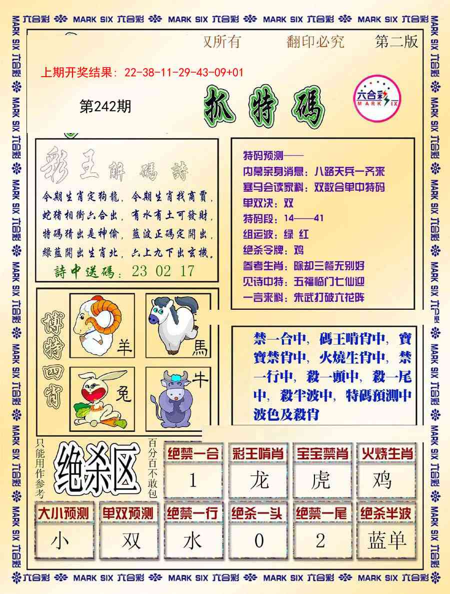 242期今日抓特码-B[图]