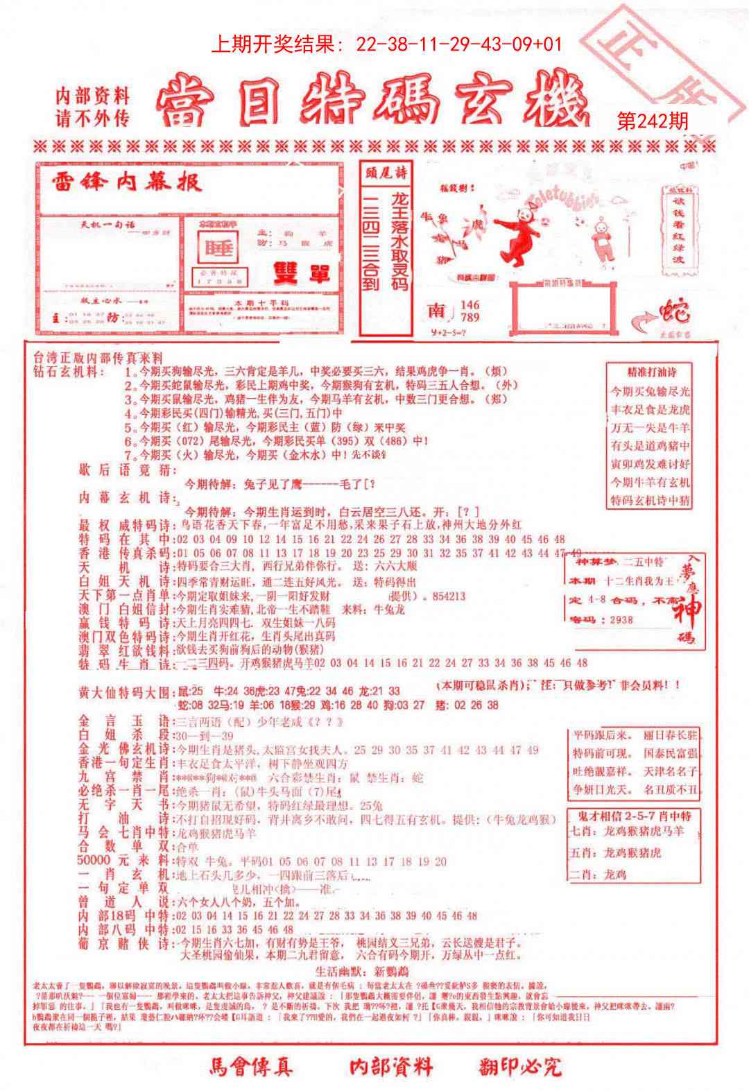 242期当日特码玄机-1[图]